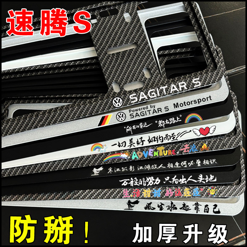 新交规速腾S牌照框大众车牌边框