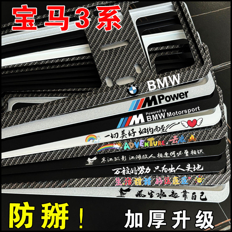 适用新交规宝马3系牌照框车牌架