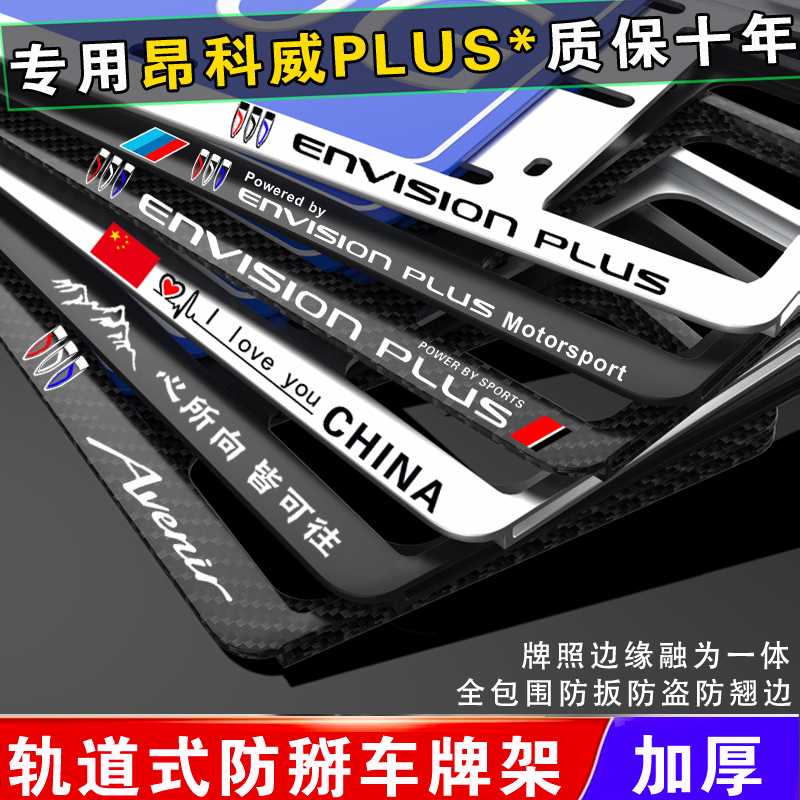 昂科威車牌架牌照框新交規