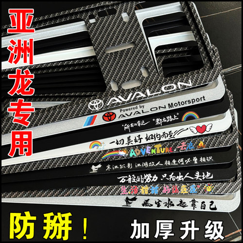 亚洲龙车牌架牌照框新交规