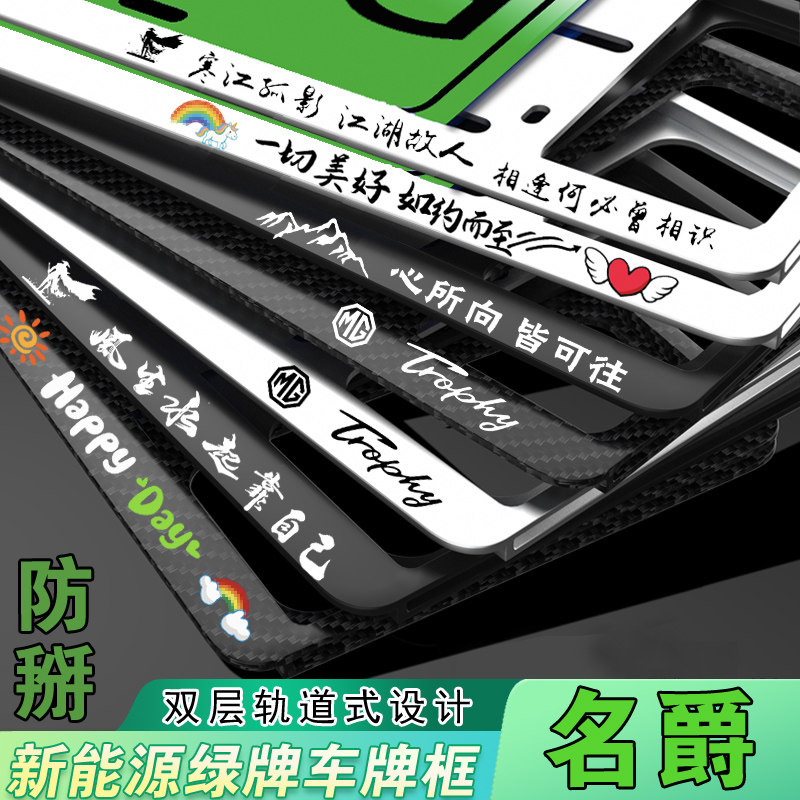 新能源名爵MG4车牌照边框架