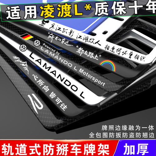 新款凌渡L车牌架框牌照架