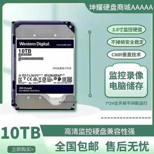 台式 硬盘10bTNAS录像机西数储存机械阵列硬监控WD10TB企业级10t