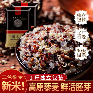 正宗三色藜麦新米工厂直发