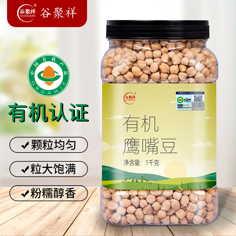 有机鹰嘴豆1kg罐装生农家新货打豆浆泥熬粥五谷粗杂粮非熟非即食