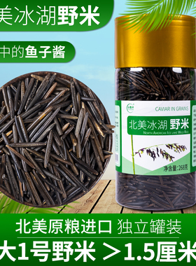 冰湖野米268g大1号北美加拿大美国苏比利尔一三3号松针米菰米进口