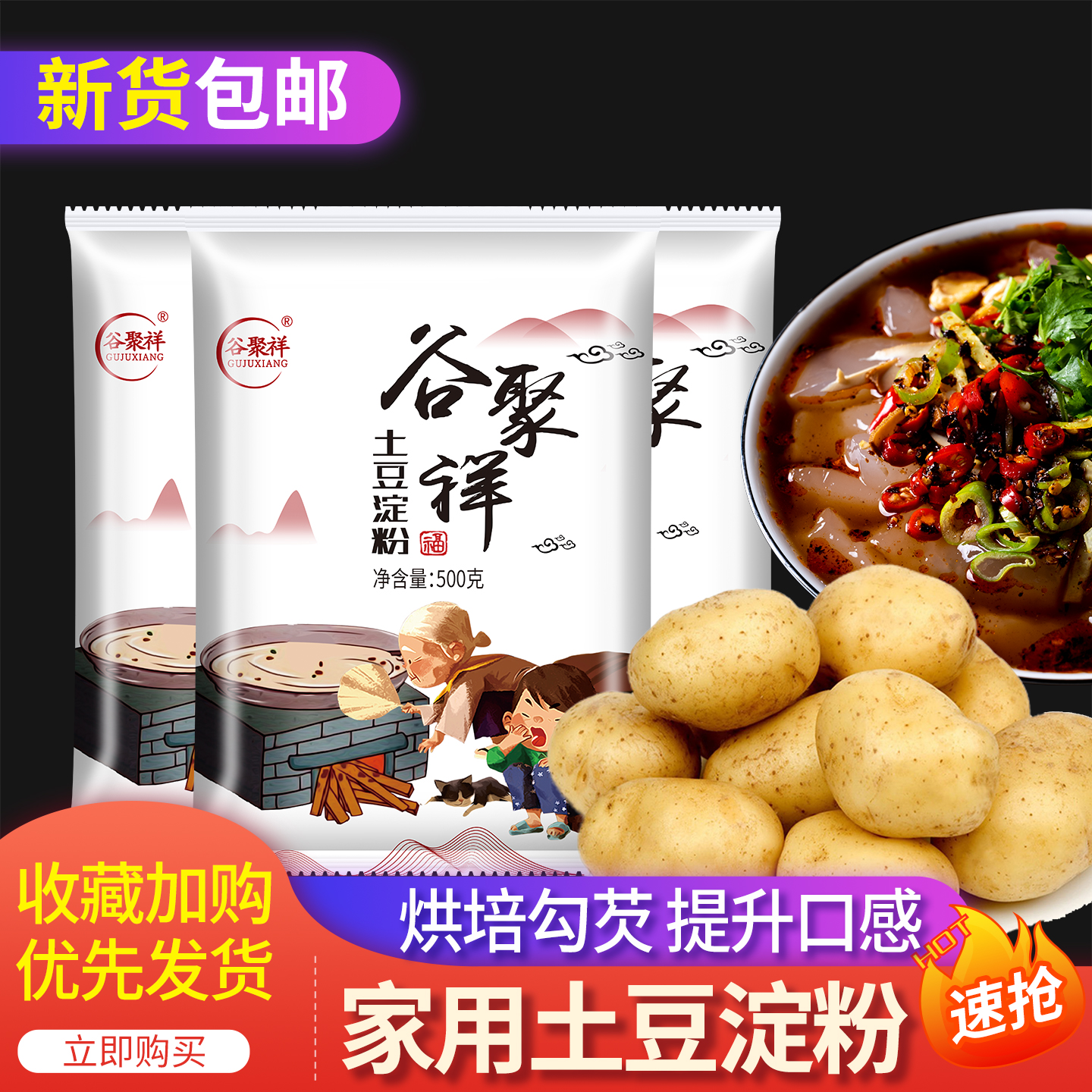 食用土豆淀粉生粉小包装500g
