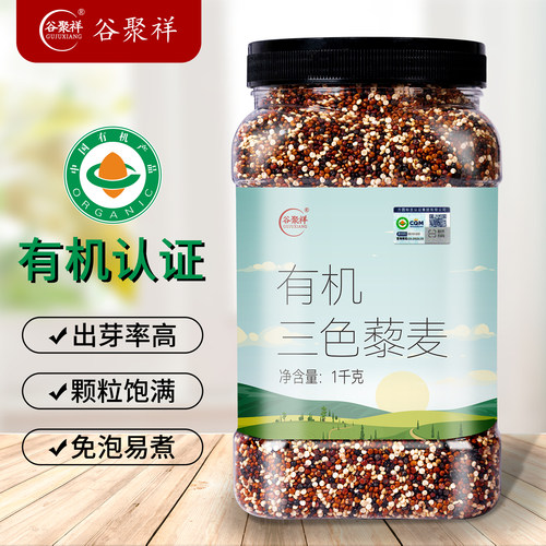 有机三色藜麦1kg罐装谷聚祥