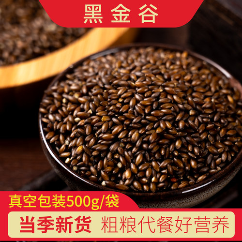 黑金谷真空包装500g血燕麦米