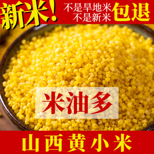 黄小米粥小黄米新米山西特产农家五谷杂粮粗粮糯食小米脂粟米450g