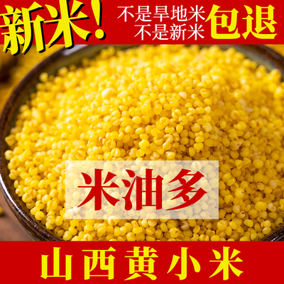 山西特产农家粗粮450g黄小米