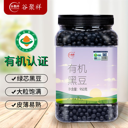 有机黑豆950g罐装非转基因新货农家自种绿心黑大五谷粗杂粮打豆浆