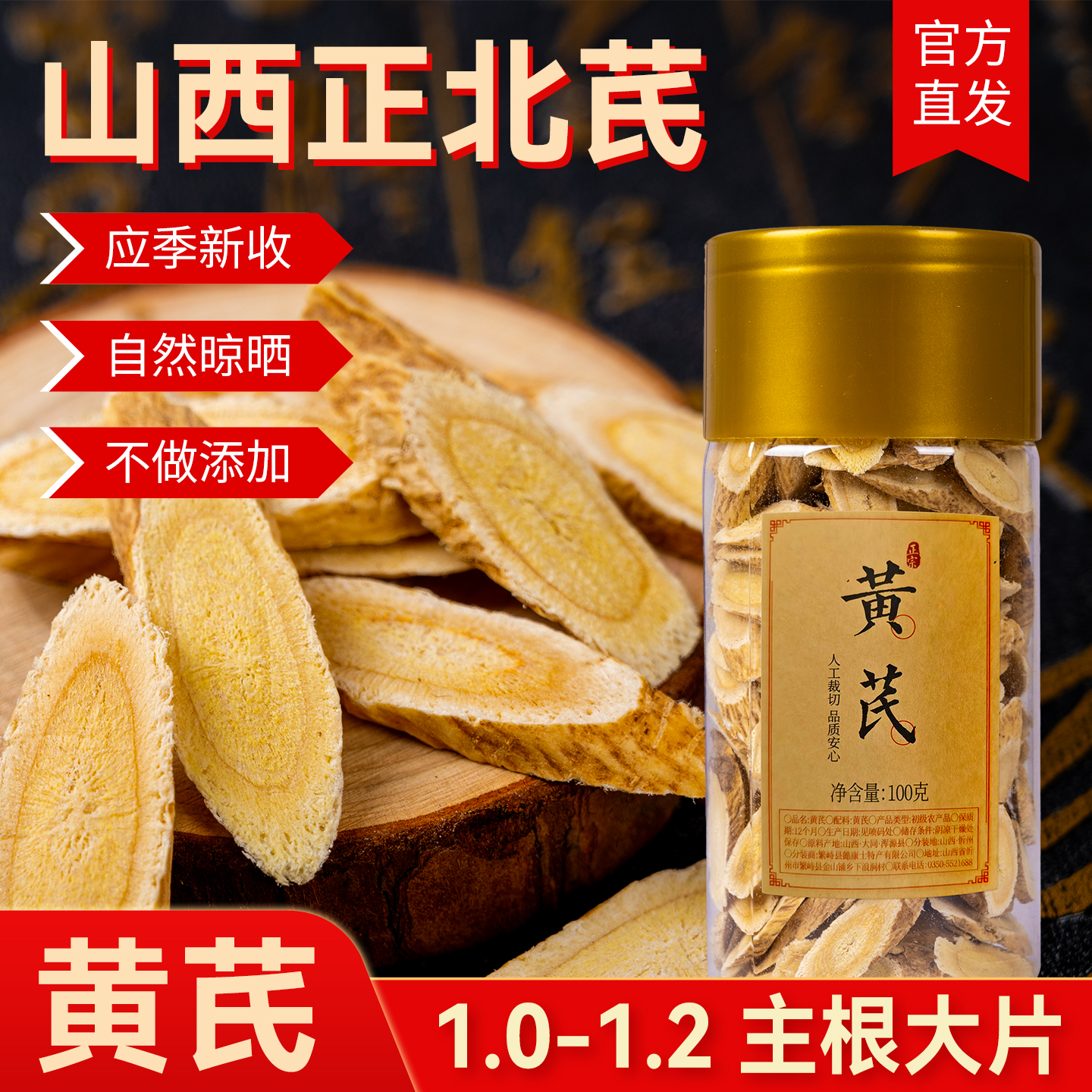 黄芪正北黄芪切大片无硫山西浑源正品纯野干货宗配党参生枸杞泡水