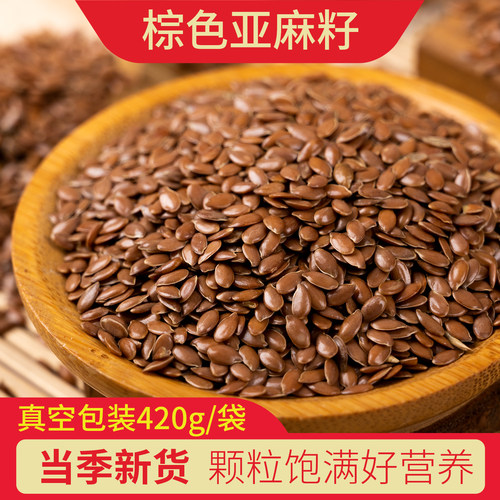 生亚麻籽仁真空包装420g*5袋