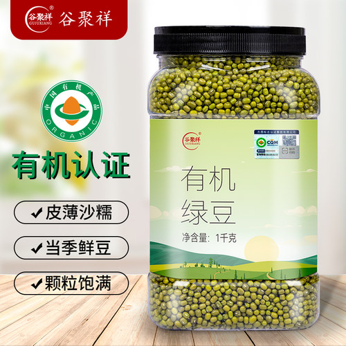 有机绿豆1kg罐装煮绿豆粥煲汤