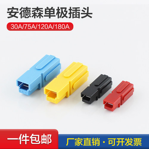 安德森单极大电流连接器