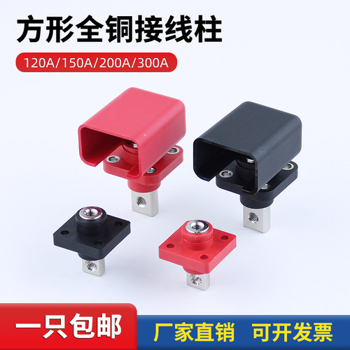 储能接线柱端子120A150A200A300A方形穿墙式锂电池大电流连接器