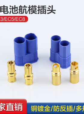 可焊接EC5 航模插头 EC3 EC8香蕉镀金接插件大电流100A动力电池组