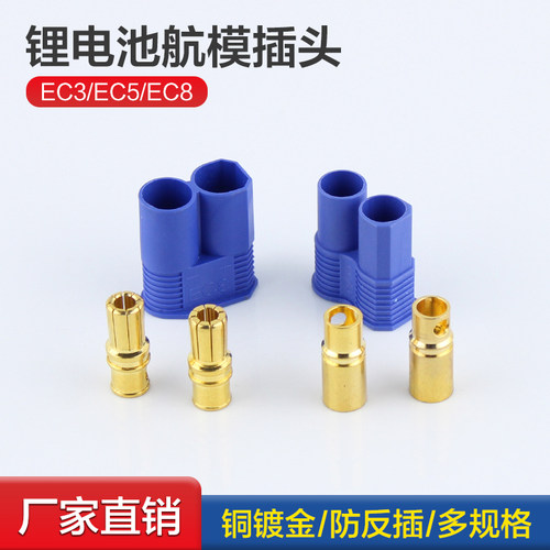 可焊接EC5 航模插头 EC3 EC8香蕉镀金接插件大电流100A动力电池组