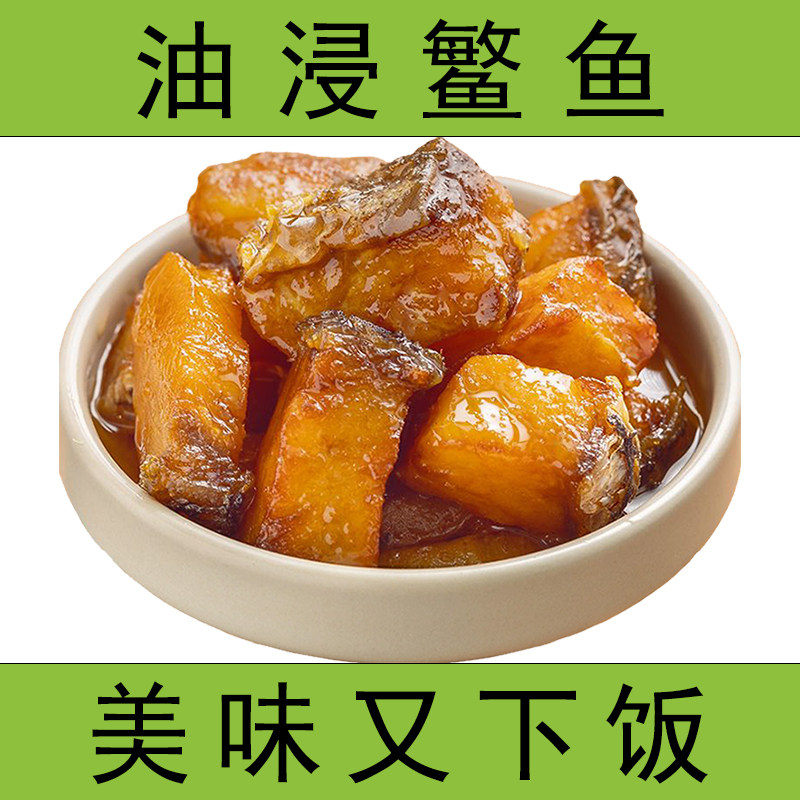 围香 油浸鳘鱼 海鱼 好吃的下饭菜 油炸即食咸鱼广东汕头潮汕特产
