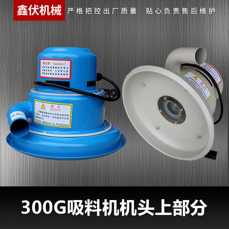 300g真空吸料机电机上料机马达电动机机头上部分注塑机辅塑机配件