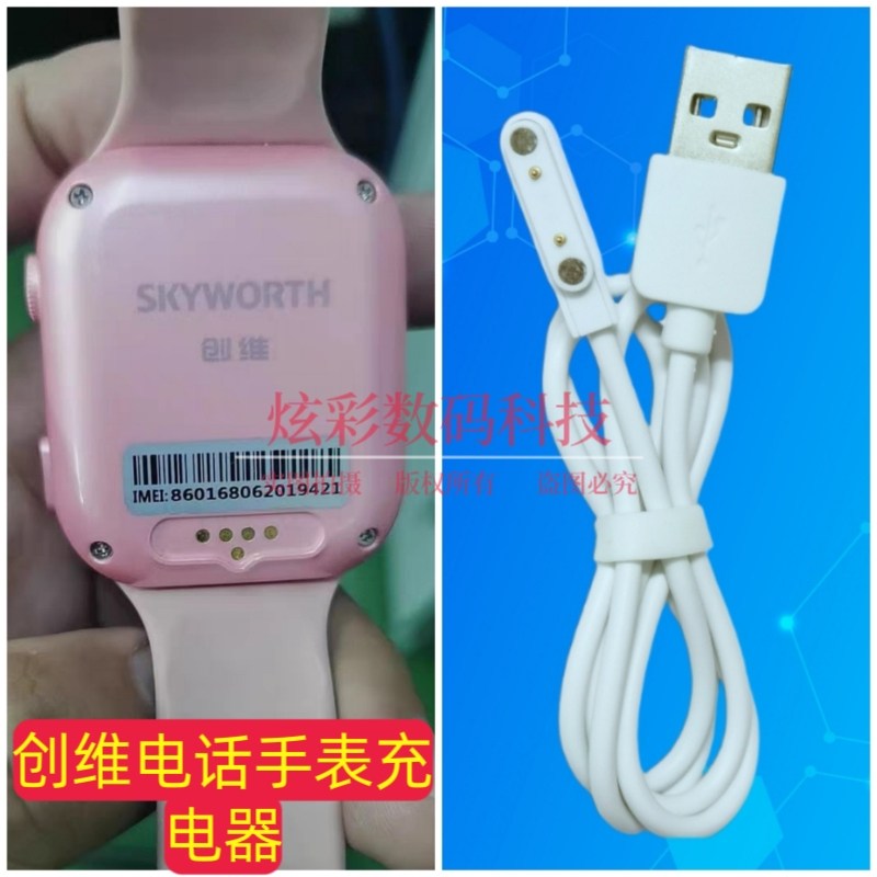适用创维T3儿童智能手表磁吸原装充电线数据线电源线充电器T5/T9