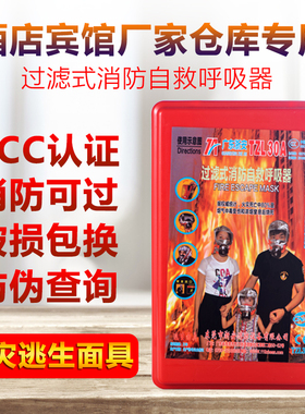 浙安消防广东防毒面具酒店过滤式自救呼吸器3C防火烟逃生面罩硅胶