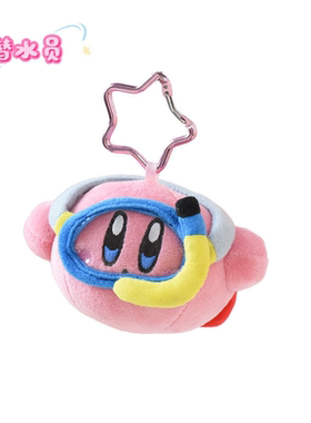 可爱潜水员星之卡比毛绒公仔玩偶书包挂件卡通粉色包包挂饰钥匙扣