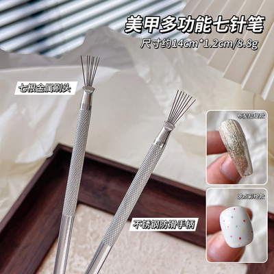 多功能七针笔美甲工具不锈钢防滑手柄手绘精细线条金属拉丝款