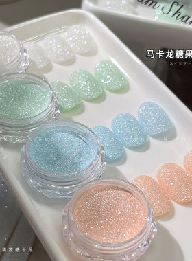 新款马卡龙糖果碎钻砂美甲闪粉夏日爆闪细砂糖粉指甲装饰碎钻亮粉