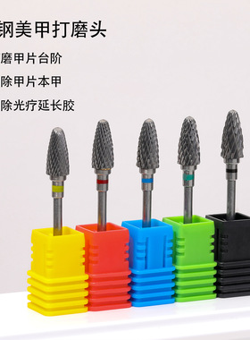 卸甲多功能钨钢打磨头美甲工具多样磨纹耐用收纳便捷圆头款打磨具