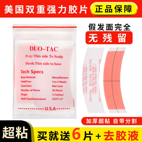 假发胶片生物皮肤防水假发胶贴