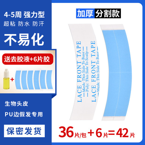 男士假发胶片加厚超粘假发胶贴