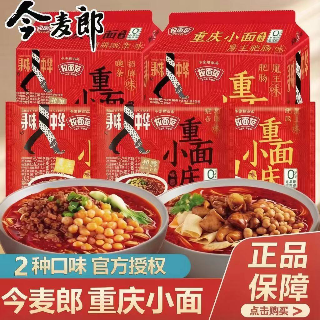 今麦郎重庆小面寻味中华非油炸泡冲泡方便面/拉面/面