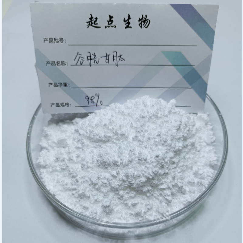 谷胱甘肽98%高含量浓缩精华粉