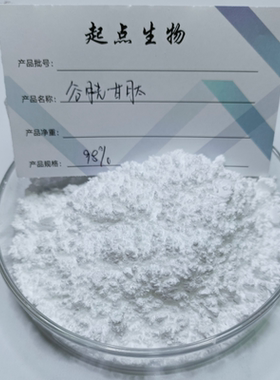 谷胱甘肽粉98%高含量还原型谷胱甘肽浓缩精华粉末glutathione袋装