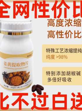 姜黄素胡椒碱压片 活性姜黄素C3精华 黑胡椒 20倍