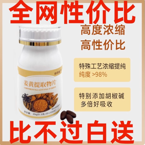 姜黄素胡椒碱压片 活性姜黄素C3精华 黑胡椒 20倍