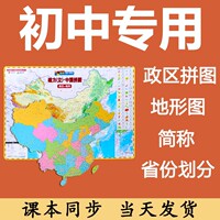 中国行政区划拼图磁力八年级学生世界地图磁铁初中地理34省级地形