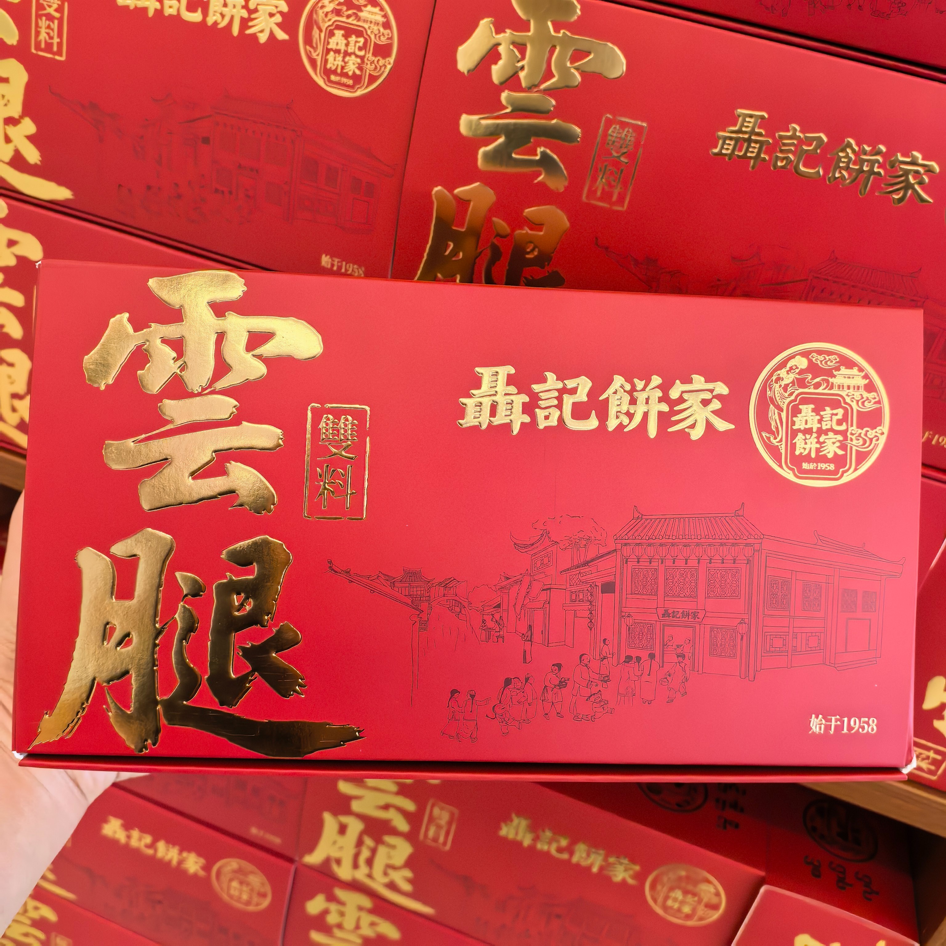 聂记新月楼老字号云腿月饼料火腿桃酥酥皮月饼包邮零食