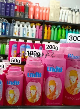 泰国TABU爽身粉缅甸黄香楝树爽身粉Bhaesai平莎凉粉马头止汗滚珠