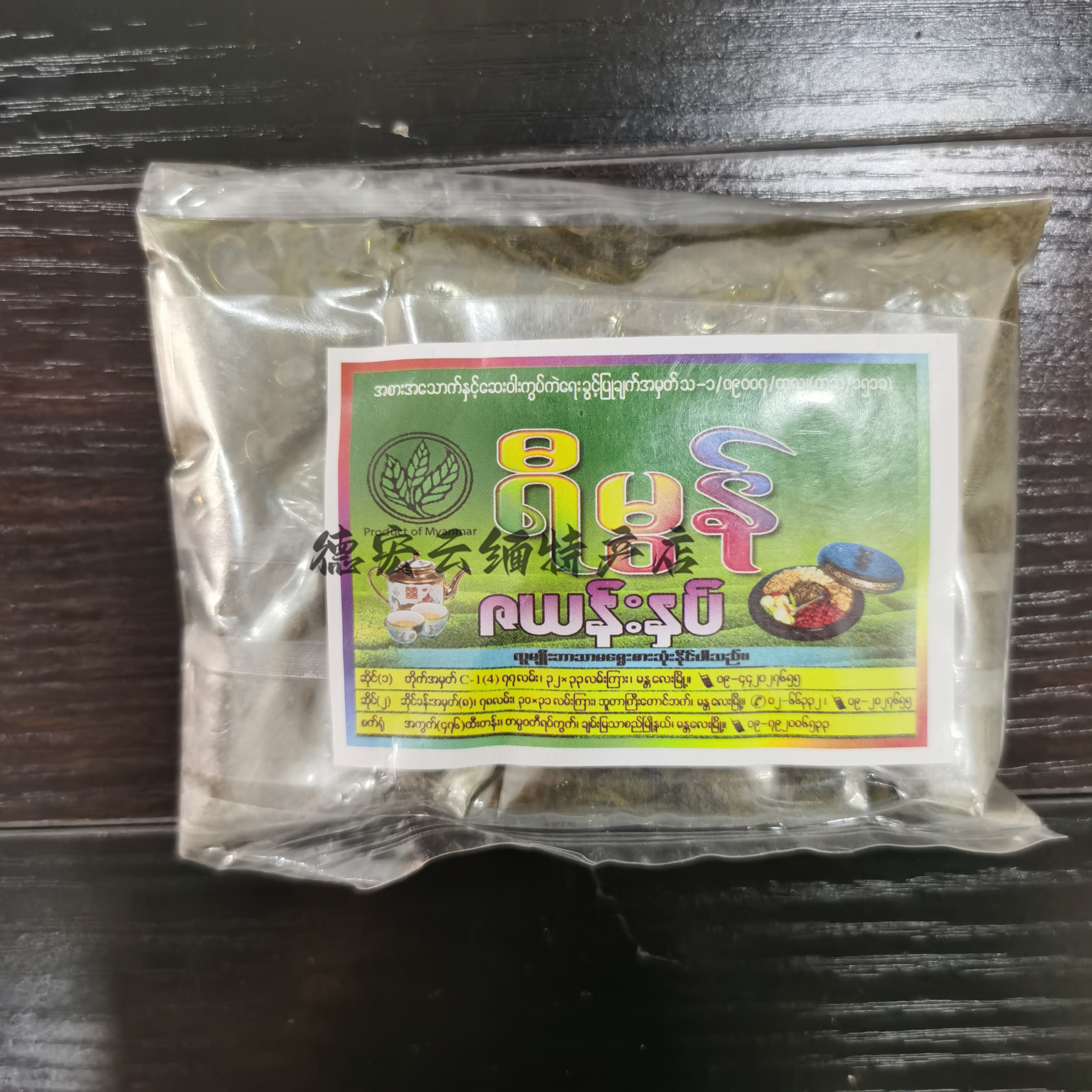 缅甸特产茶叶酱菜细茶叶微酸辣单茶叶丝茶叶豆配料腌制风味小吃