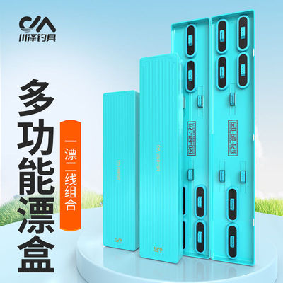 川泽加厚多功能双层漂盒浮漂线轴卡座二合一漂盒套装全套防摔抗压