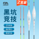 川泽正品 NN黑坑高灵敏大炮高频正钓速钓抢鱼醒目鲫鲤浮漂两支装