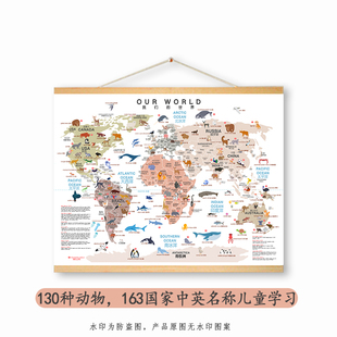 动物世界趣味早教地图儿童房地理益智科教英语学习挂画教室