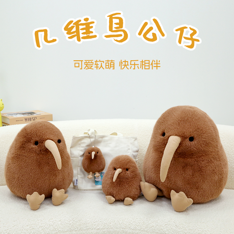 正版几维鸟公仔毛绒玩偶抱枕沙发摆件睡觉送闺蜜儿童男女生日礼物