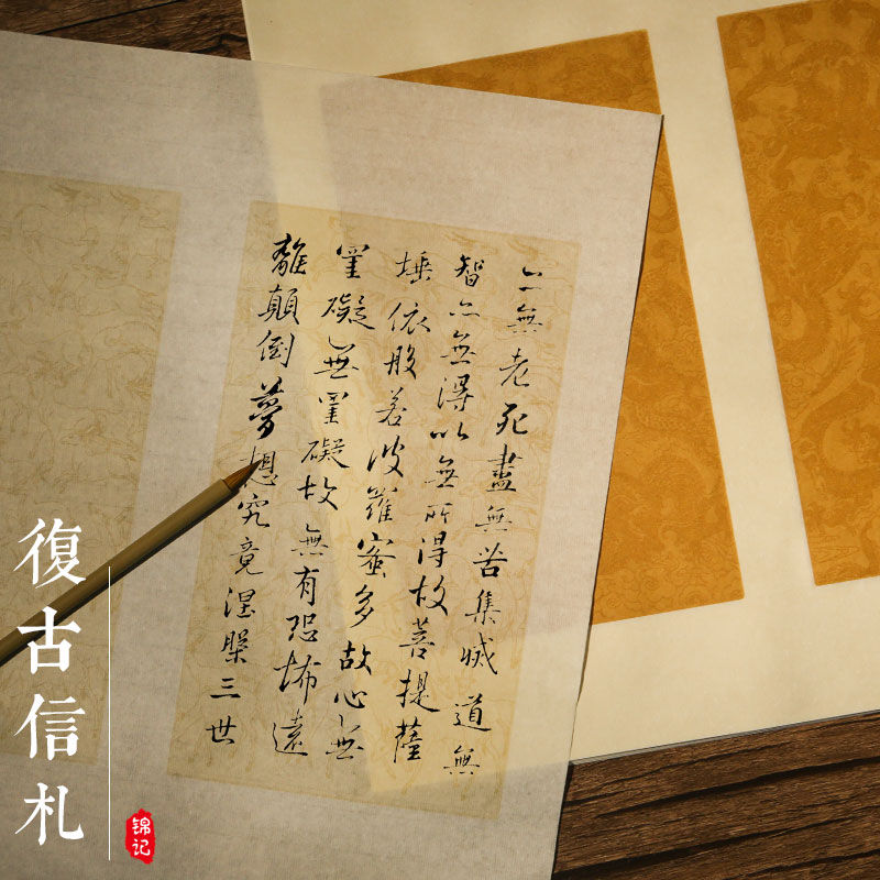 锦记大徽堂龙纹半生半熟硬笔宣纸