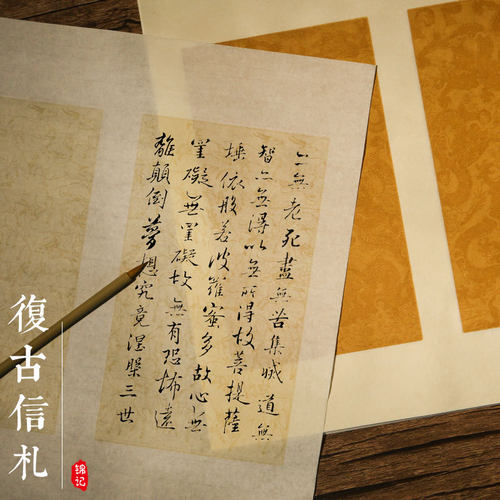 锦记大徽堂龙纹半生半熟硬笔宣纸