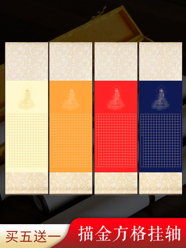 288格小楷宣纸买五送一