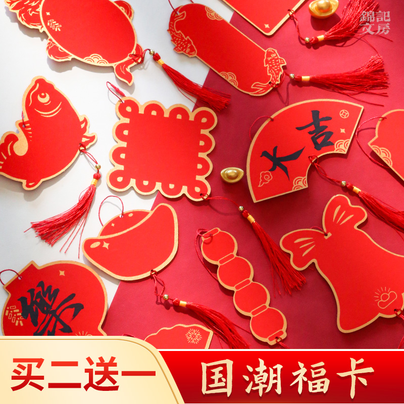 万年红福卡挂件买二发三